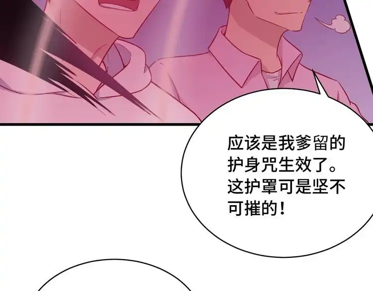 《最强修仙系统》第83话 兄弟的力量才是真力量 第34页