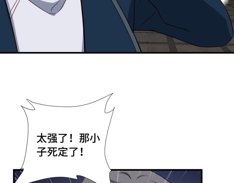 《最强修仙系统》第83话 兄弟的力量才是真力量 第24页