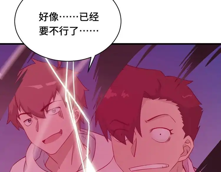 《最强修仙系统》第83话 兄弟的力量才是真力量 第35页