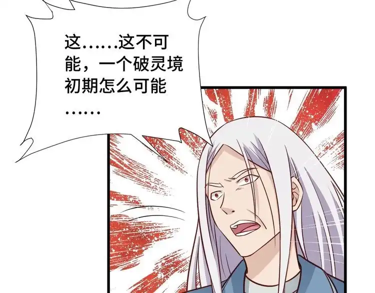 《最强修仙系统》第84话 绝对碾压 第33页