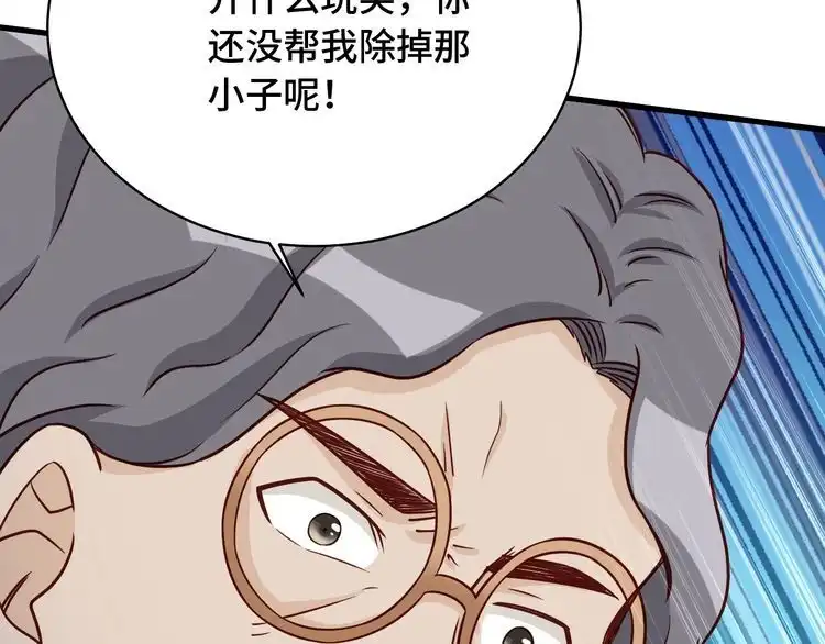 《最强修仙系统》第84话 绝对碾压 第91页