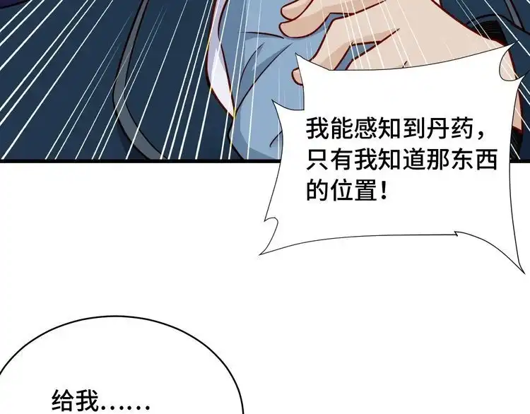 《最强修仙系统》第84话 绝对碾压 第101页