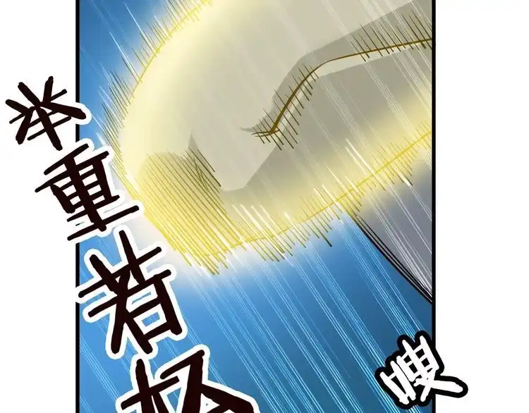 《最强修仙系统》第84话 绝对碾压 第76页