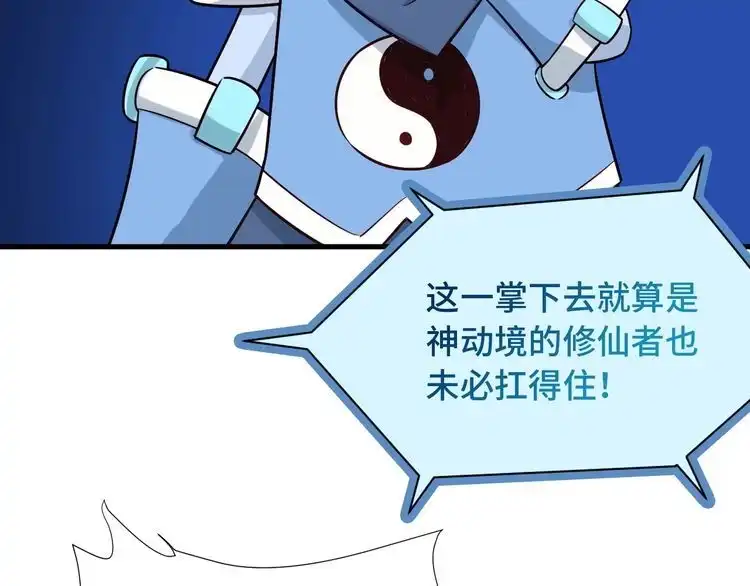 《最强修仙系统》第84话 绝对碾压 第8页