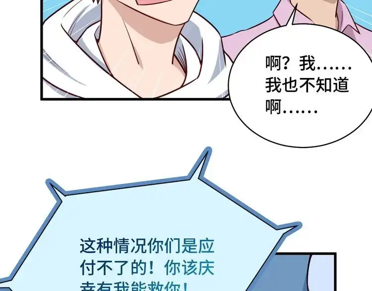 《最强修仙系统》第84话 绝对碾压 第10页