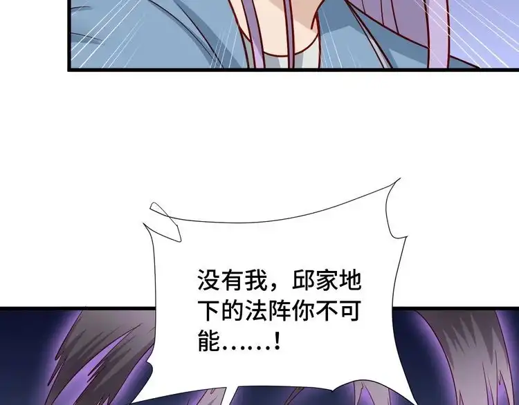 《最强修仙系统》第84话 绝对碾压 第103页