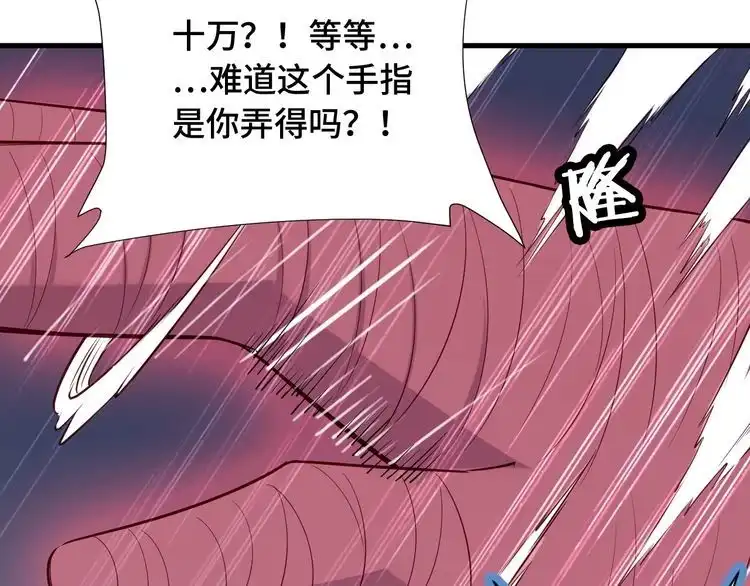 《最强修仙系统》第84话 绝对碾压 第13页