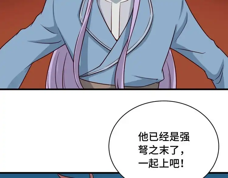 《最强修仙系统》第84话 绝对碾压 第112页