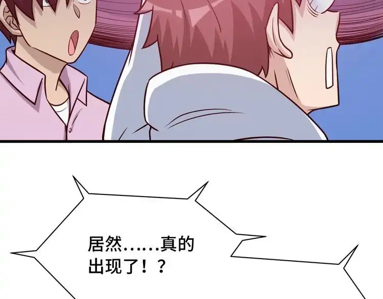 《最强修仙系统》第84话 绝对碾压 第42页