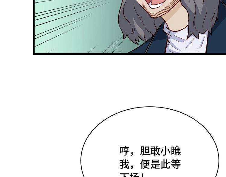 《最强修仙系统》第84话 绝对碾压 第24页