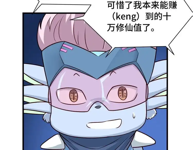 《最强修仙系统》第84话 绝对碾压 第43页