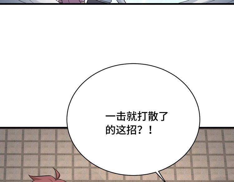 《最强修仙系统》第84话 绝对碾压 第57页