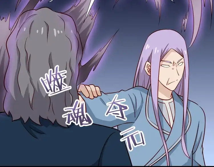 《最强修仙系统》第84话 绝对碾压 第104页