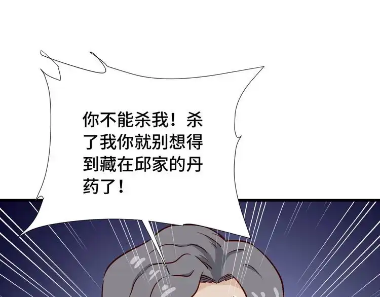 《最强修仙系统》第84话 绝对碾压 第99页