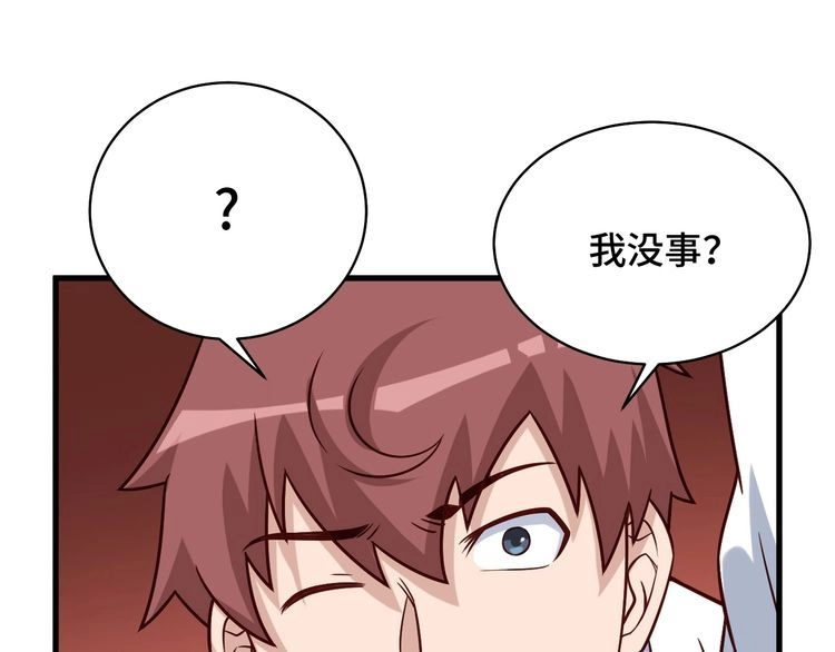 《最强修仙系统》第84话 绝对碾压 第39页