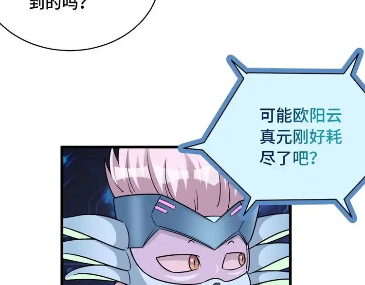 《最强修仙系统》第84话 绝对碾压 第61页
