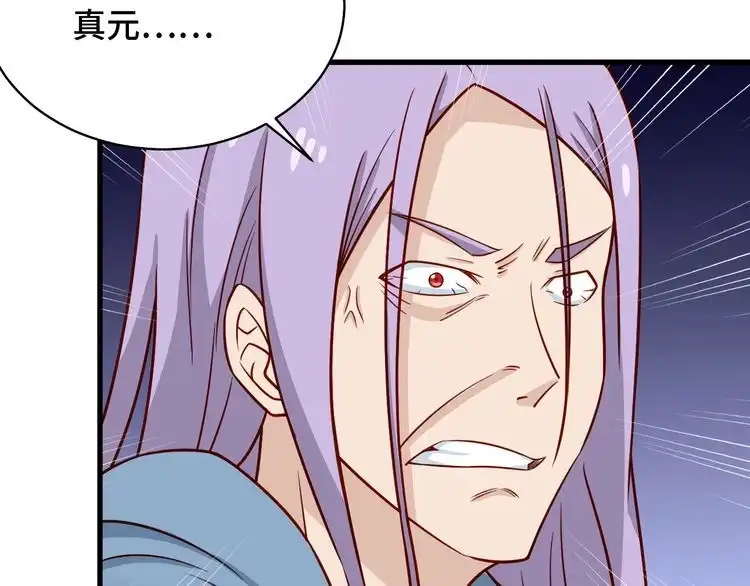 《最强修仙系统》第84话 绝对碾压 第102页