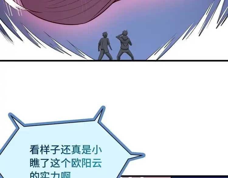 《最强修仙系统》第84话 绝对碾压 第6页
