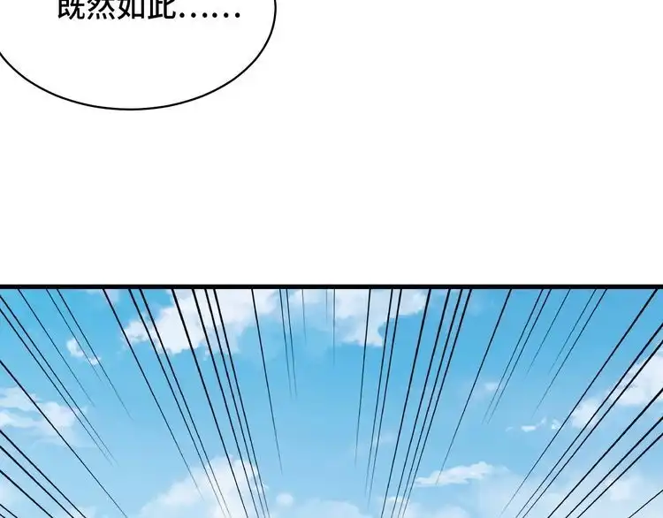 《最强修仙系统》第84话 绝对碾压 第69页