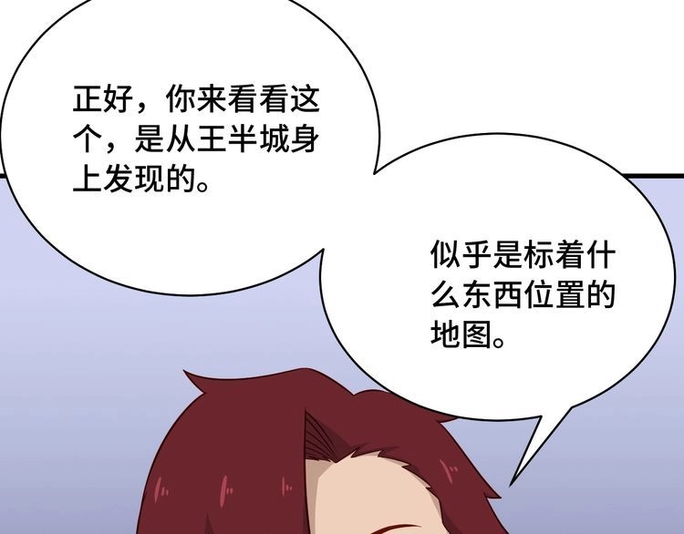 《最强修仙系统》第85话 似乎找到了秘密的关键 第41页
