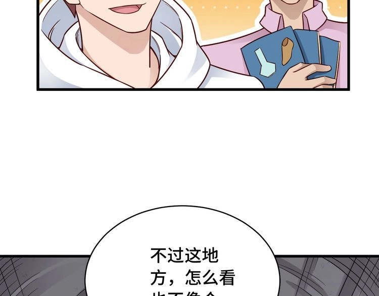 《最强修仙系统》第85话 似乎找到了秘密的关键 第90页