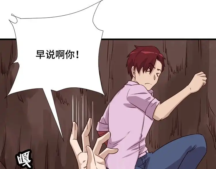 《最强修仙系统》第85话 似乎找到了秘密的关键 第79页