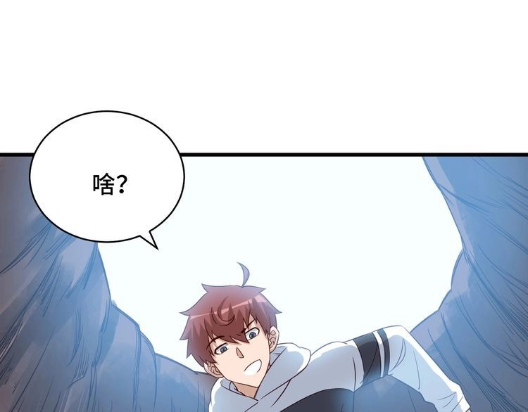 《最强修仙系统》第85话 似乎找到了秘密的关键 第75页