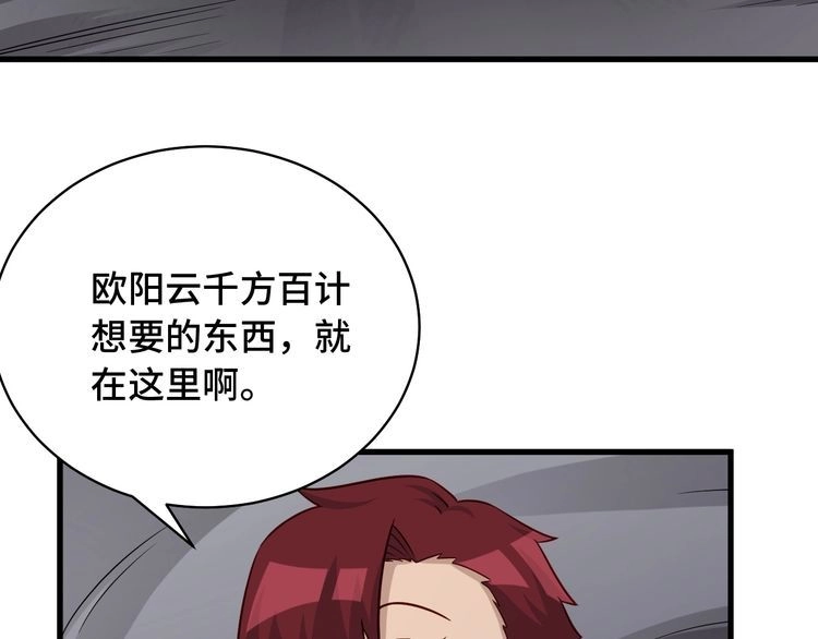 《最强修仙系统》第85话 似乎找到了秘密的关键 第93页