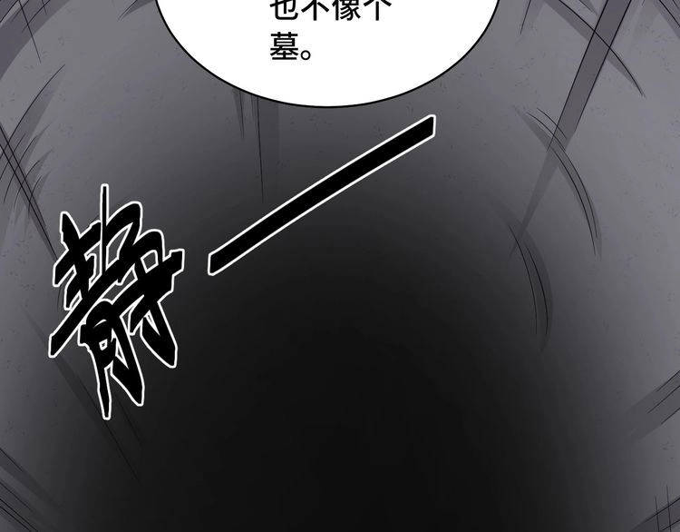 《最强修仙系统》第85话 似乎找到了秘密的关键 第91页