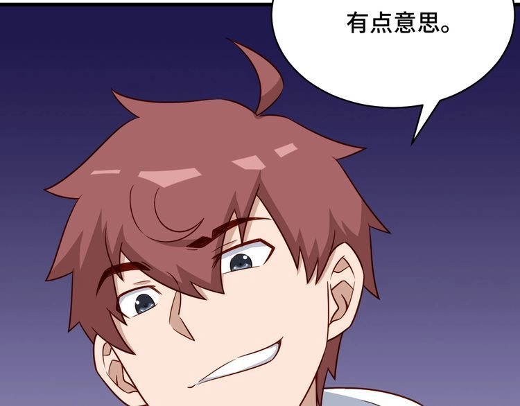 《最强修仙系统》第85话 似乎找到了秘密的关键 第48页