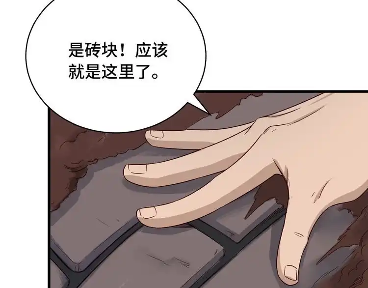 《最强修仙系统》第85话 似乎找到了秘密的关键 第68页