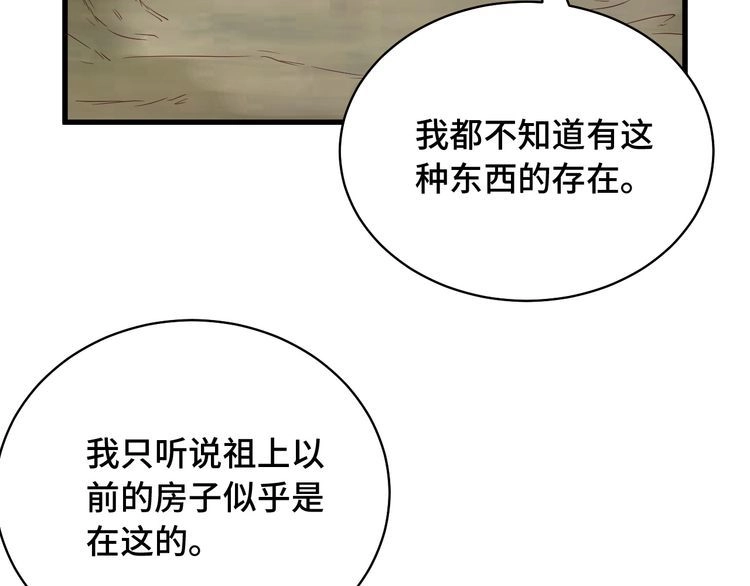 《最强修仙系统》第85话 似乎找到了秘密的关键 第54页