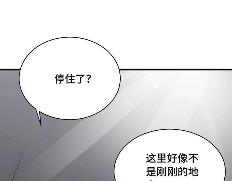 《最强修仙系统》第85话 似乎找到了秘密的关键 第104页
