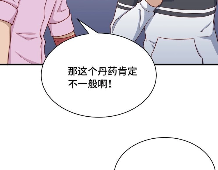 《最强修仙系统》第85话 似乎找到了秘密的关键 第47页