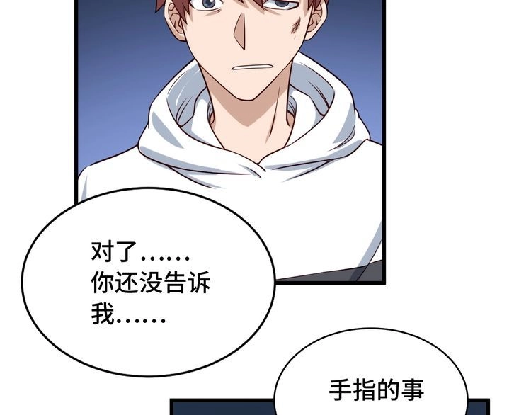 《最强修仙系统》第85话 似乎找到了秘密的关键 第10页