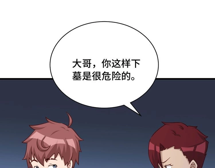 《最强修仙系统》第85话 似乎找到了秘密的关键 第87页