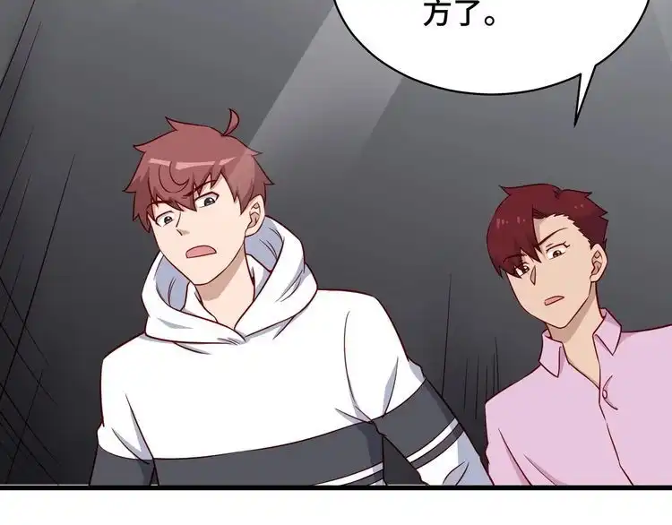 《最强修仙系统》第85话 似乎找到了秘密的关键 第105页