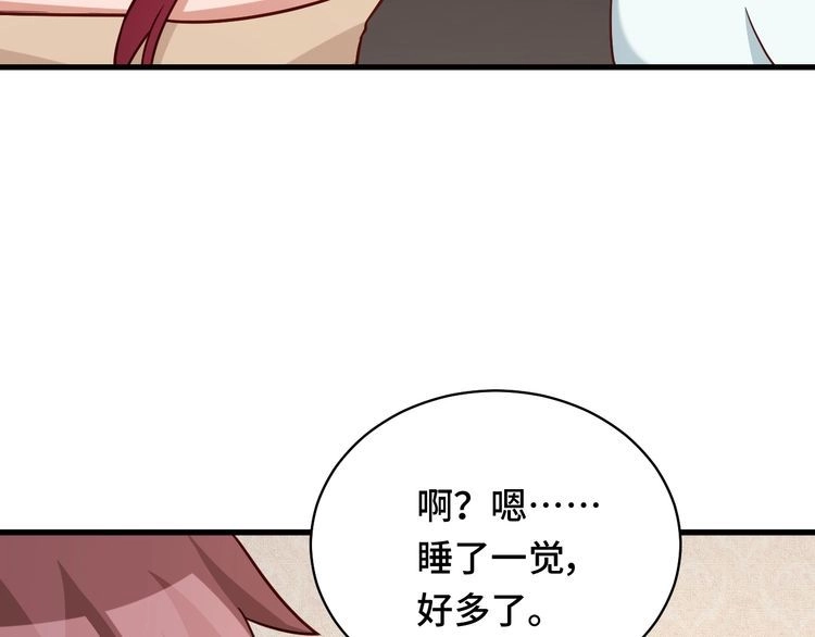 《最强修仙系统》第85话 似乎找到了秘密的关键 第24页