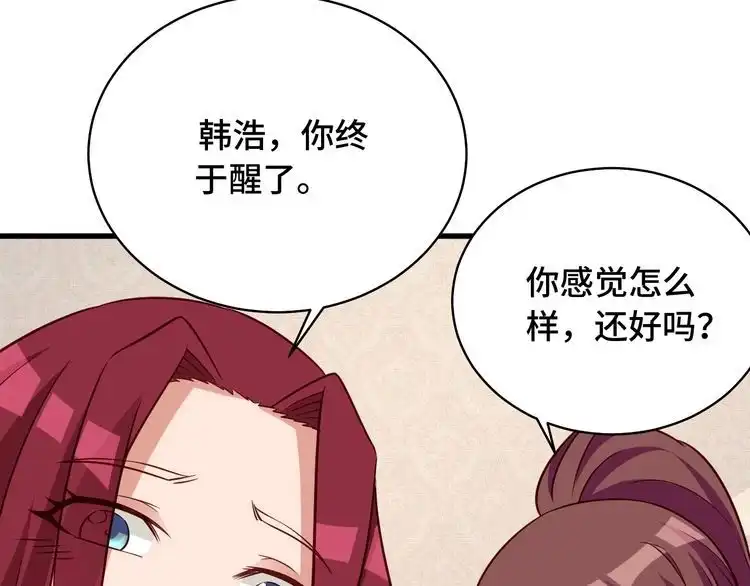 《最强修仙系统》第85话 似乎找到了秘密的关键 第22页
