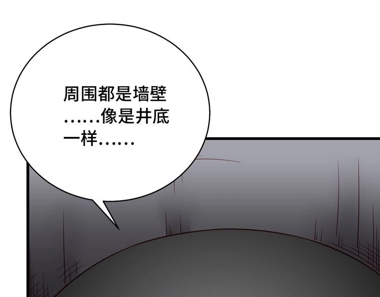 《最强修仙系统》第85话 似乎找到了秘密的关键 第106页
