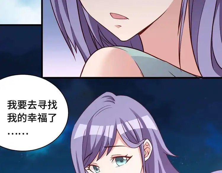 《最强修仙系统》第85话 似乎找到了秘密的关键 第17页