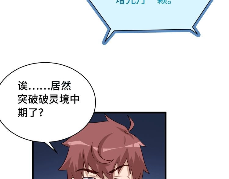 《最强修仙系统》第85话 似乎找到了秘密的关键 第9页