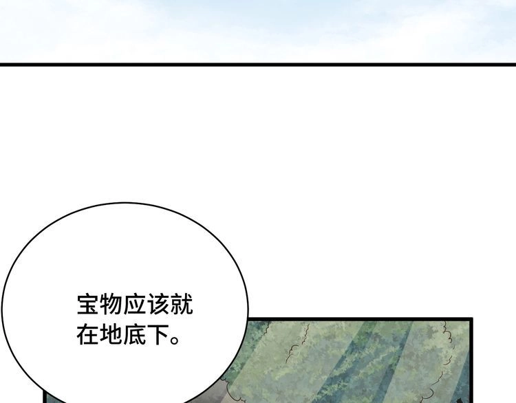《最强修仙系统》第85话 似乎找到了秘密的关键 第52页