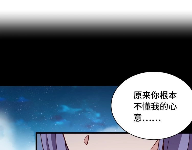 《最强修仙系统》第85话 似乎找到了秘密的关键 第16页
