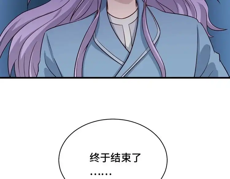《最强修仙系统》第85话 似乎找到了秘密的关键 第5页