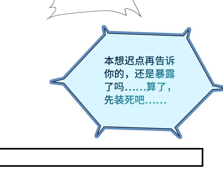 《最强修仙系统》第85话 似乎找到了秘密的关键 第14页