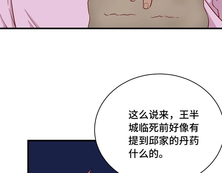 《最强修仙系统》第85话 似乎找到了秘密的关键 第43页