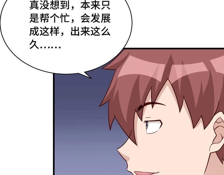 《最强修仙系统》第85话 似乎找到了秘密的关键 第95页