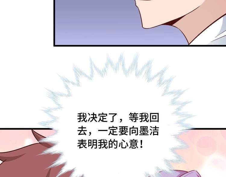 《最强修仙系统》第85话 似乎找到了秘密的关键 第96页