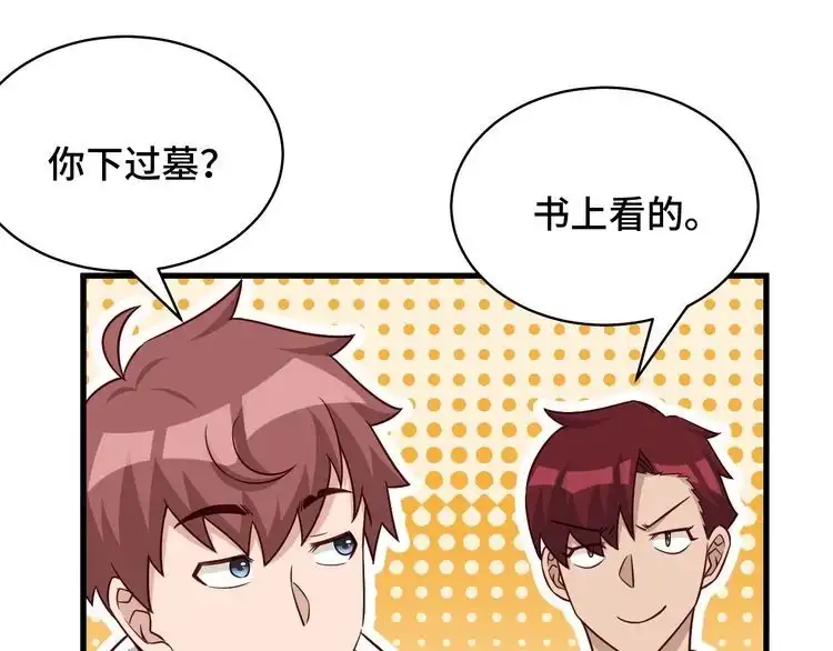 《最强修仙系统》第85话 似乎找到了秘密的关键 第89页